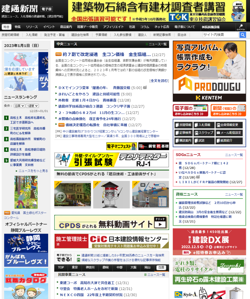 建通新聞掲載 愛媛県の法面保護,機器据付メンテナンス,各種プラント,鋼構造物,足場,溶接工事なら株式会社長浜機設