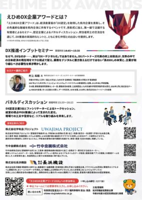 えひめDX企業アワード2026 ご案内チラシ(裏)