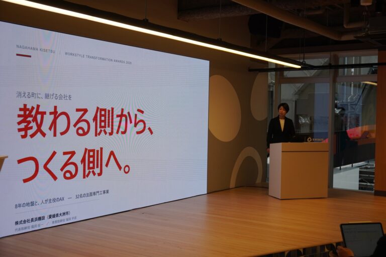 全国ワークスタイル変革大賞2026 中国・四国大会での発表