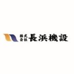 長浜機設